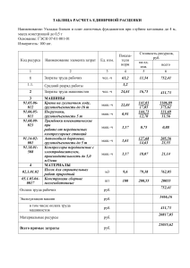 разработка сметного документа