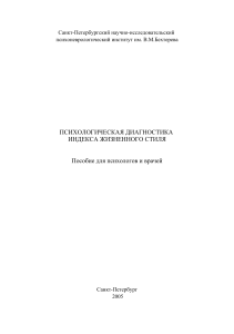 Vasserman Psikhologicheskaya diagnostika indexa zhiznennogo stilya (1)