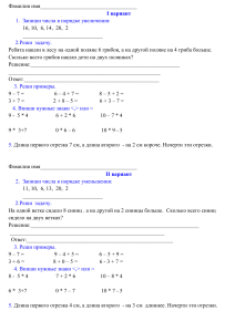 kontrolnaya rabota po matematike za 3 chetvert