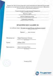 История (история России, всеобщая история) Практическое задание