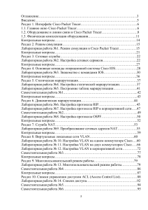1.Metodichka Cisco Packet Tracer