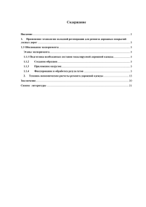 Отчет по эксперименту (2)