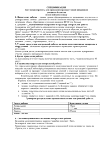 СПЕЦИФИКАЦИЯ и Кодификация контрольной работы для проведения промежуточной аттестации учащихся 4 классов по английскому языку