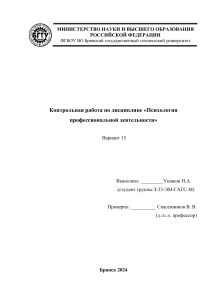 контрольная работа по психологии