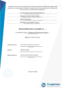 Проблемы методологии истории философской концепции Г. Гегеля.