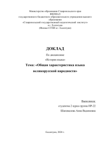 1 Общая характеристика языка великорусской народности