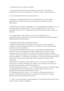 итоговый тест по экономике 11 кл