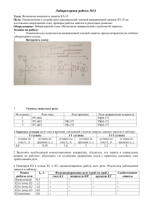 лабораторная работа по эл тех