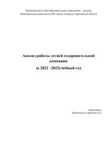 Анализ Лет Озд Комп