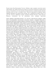 Роман-эпопея Льва Николаевича Толстого «Война и мир» содержи