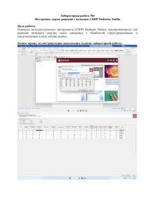 Технологии и продукты цифровой экономики лаб раб4 Построение дерева решений с помощью СППР Deductor Studio