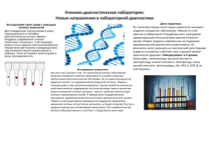 Клинико-диагностическая лаборатория
