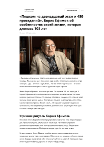 «Пешком на двенадцатый этаж и 450 приседаний». Борис Ефимов об особенностях своей жизни, которая длилась 108 лет   Просто Жить   Дзен