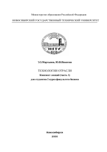 Технологии отрасли Мартынов 2000