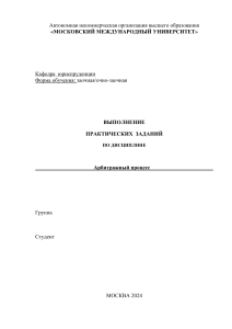 Практические занятия Арбитражный процесс — копия