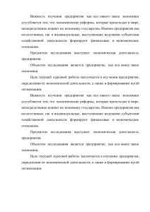 Важность изучения предприятия как основного звена экономики усугубляется тем — копия (2) конверт