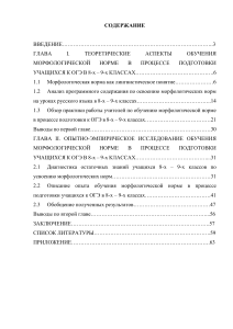 Обучение морфологической норме в процессе подготовки учащихся к ОГЭ в 8-9 классах