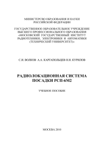 Учебное пособие РСП-6М2