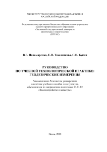 Руководство по геодез практике УП 1 курс ЗиК