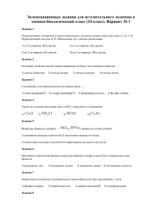 Индивидуальный-отбор-10-класс-химия