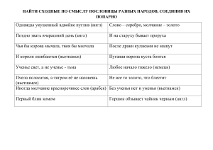 пословицы в таблице