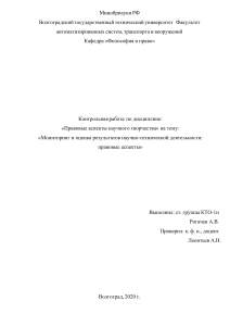 Мониторинг и оценка результатов научно-технической деятельности