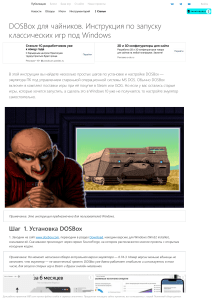 2 DOSBox для чайников. Инструкция по запуску классических игр под Windows